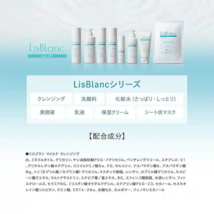 アクシージア_リスブラン_ウォッシュ_配合成分