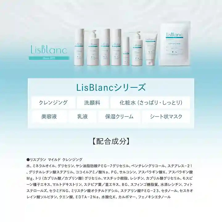 アクシージア_リスブラン_モイストフェイスマスク_配合成分