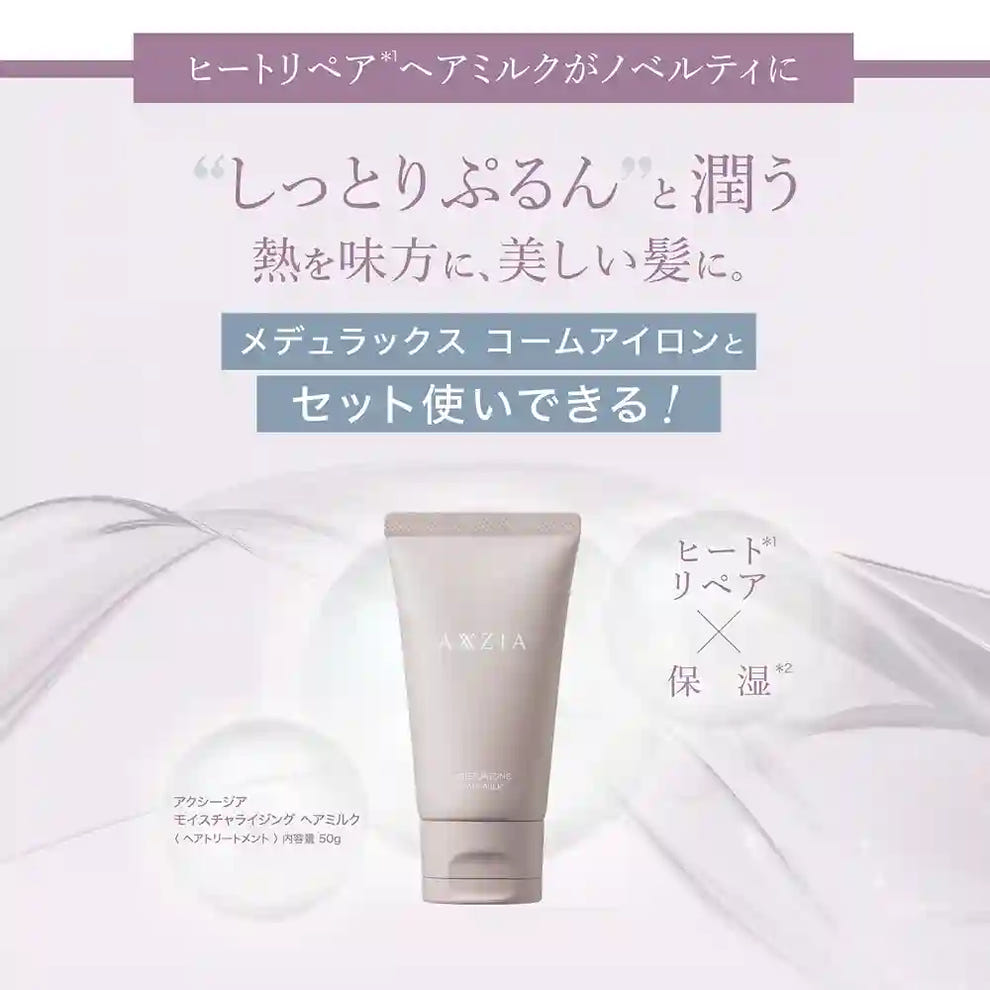 メデュラックス コームアイロン ヘアミルクがノベルティに