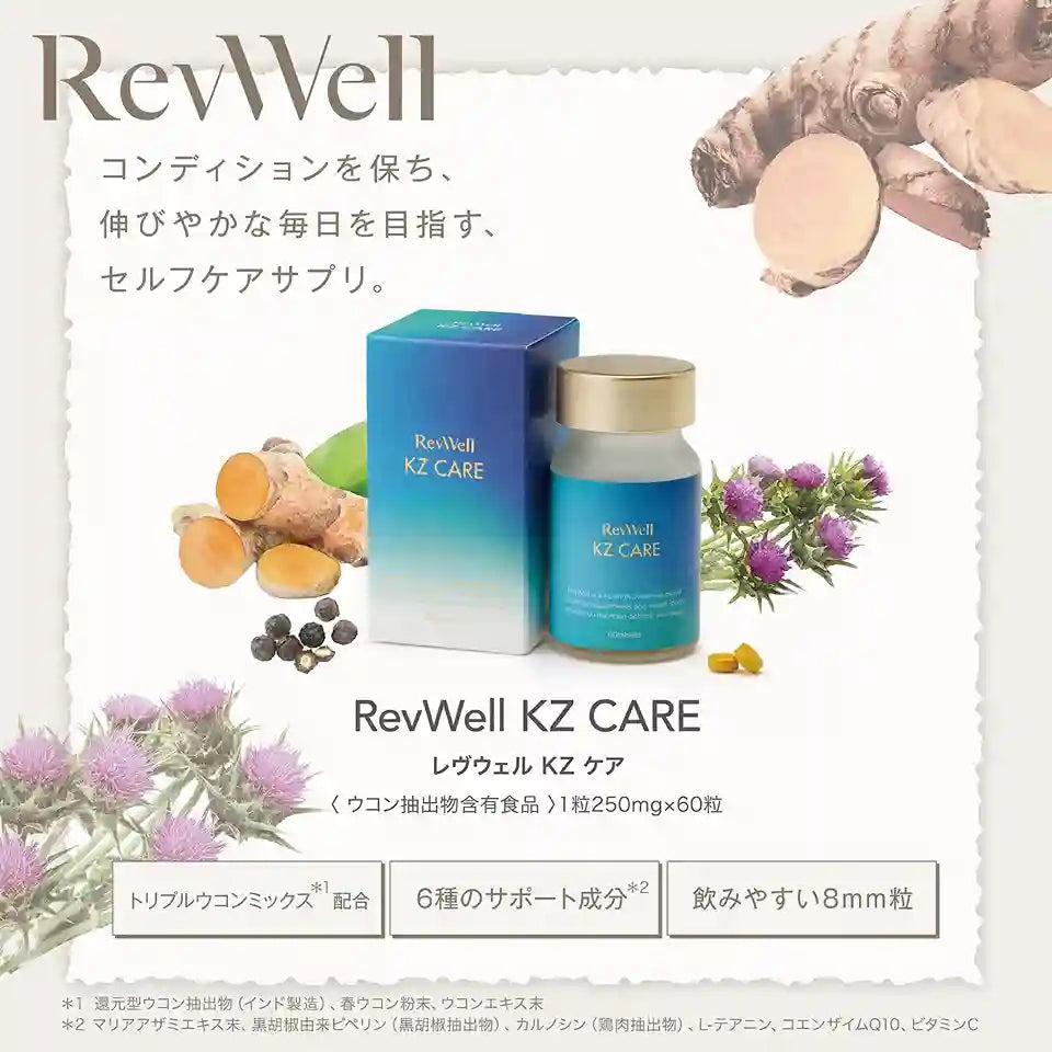 レヴウェル KZ ケア セルフケアサプリ ウコン