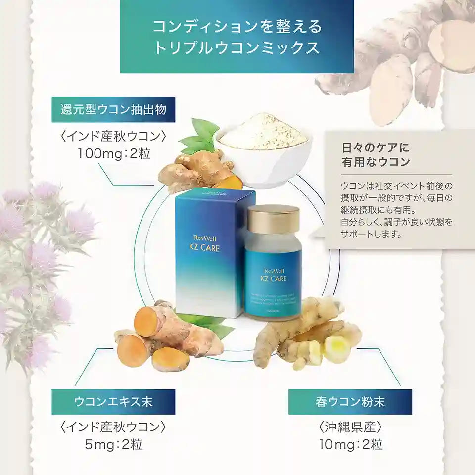 レヴウェル KZ ケア トリプルウコンミックス 還元型ウコン抽出物(インド製造) ウコンエキス末 春ウコン粉末