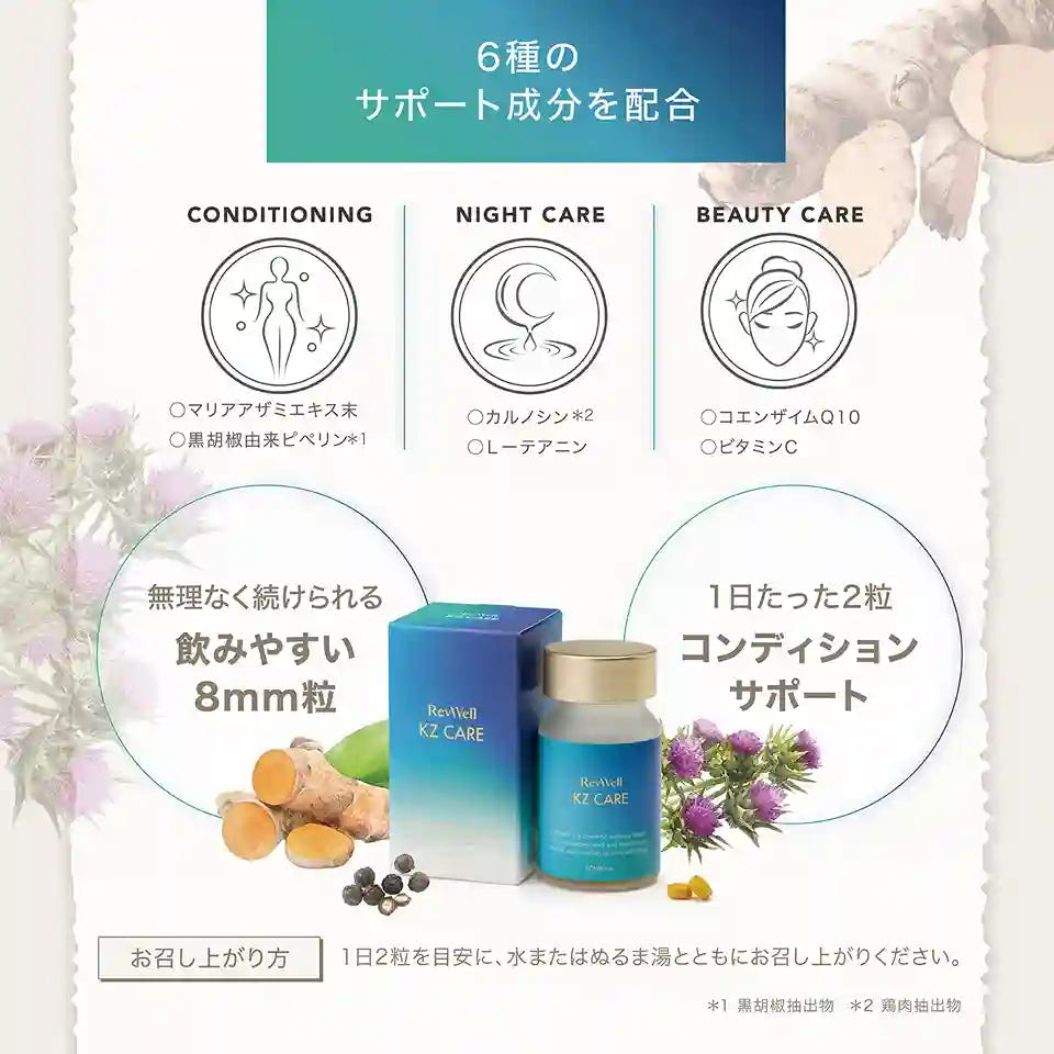 レヴウェル KZ ケア トリプルウコンミックス サポート成分 飲みやすい コンディションサポート