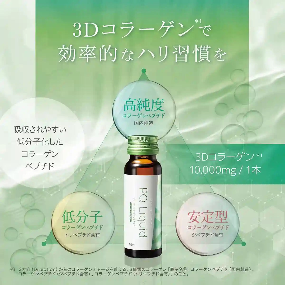 ヴィーナスレシピ PQリキッド コラーゲン10,000mg