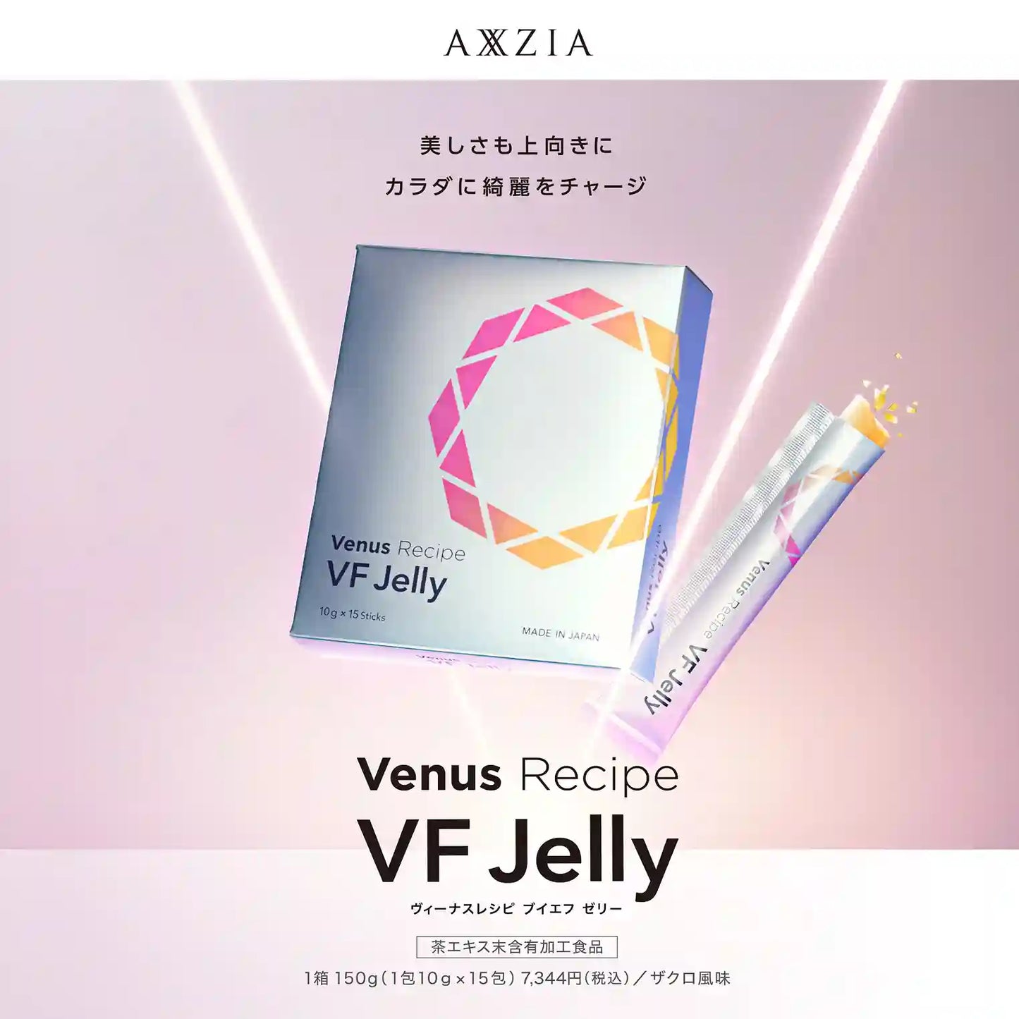 ヴィーナスレシピ VF ゼリー 綺麗をチャージ