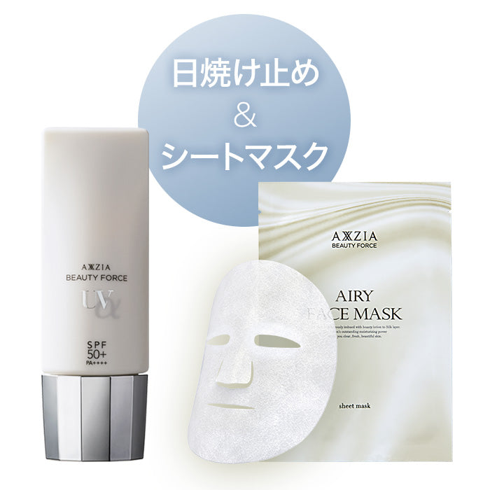 紫外線対策セット S4