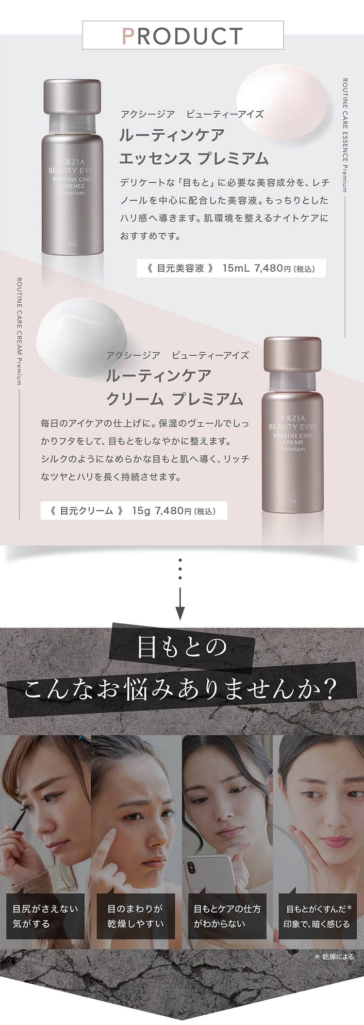 アクシージア_ビューティーアイズ_「目もと」に必要な美容成分を、レチノールを中心に配合した美容液。 もっちりとしたハリ感へ導きます。 肌環境を整えるナイトケアに おすすめです。