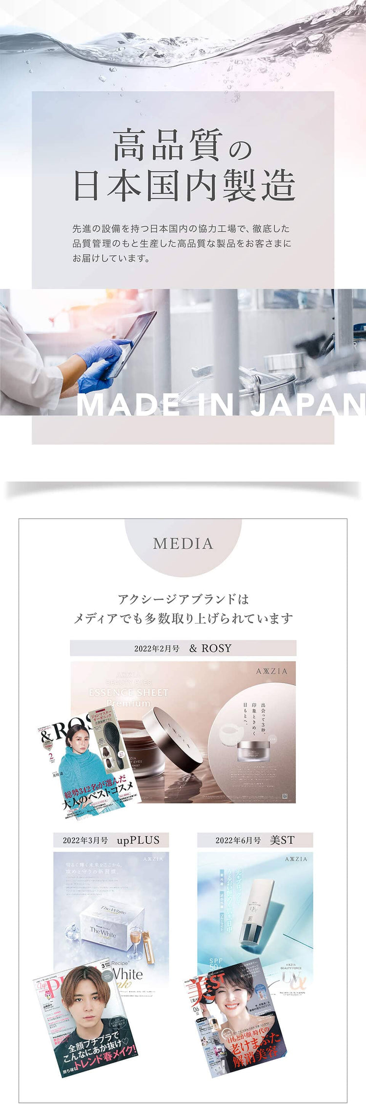 アクシージア_ビューティーアイズ_高品質の日本国内製造。アクシージアブランドはメディアでも多数取り上げられています。