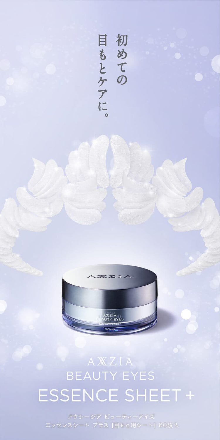 アクシージア ビューティーアイズ エッセンスシート プラス 60枚