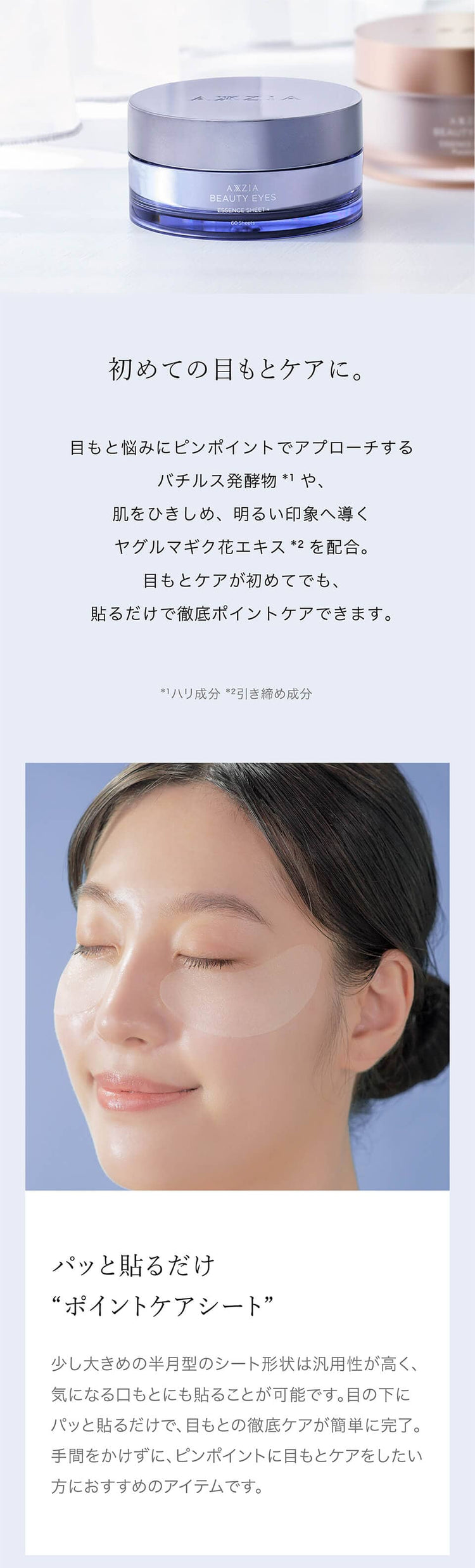 アクシージア ビューティーアイズ エッセンスシート プラス 60枚