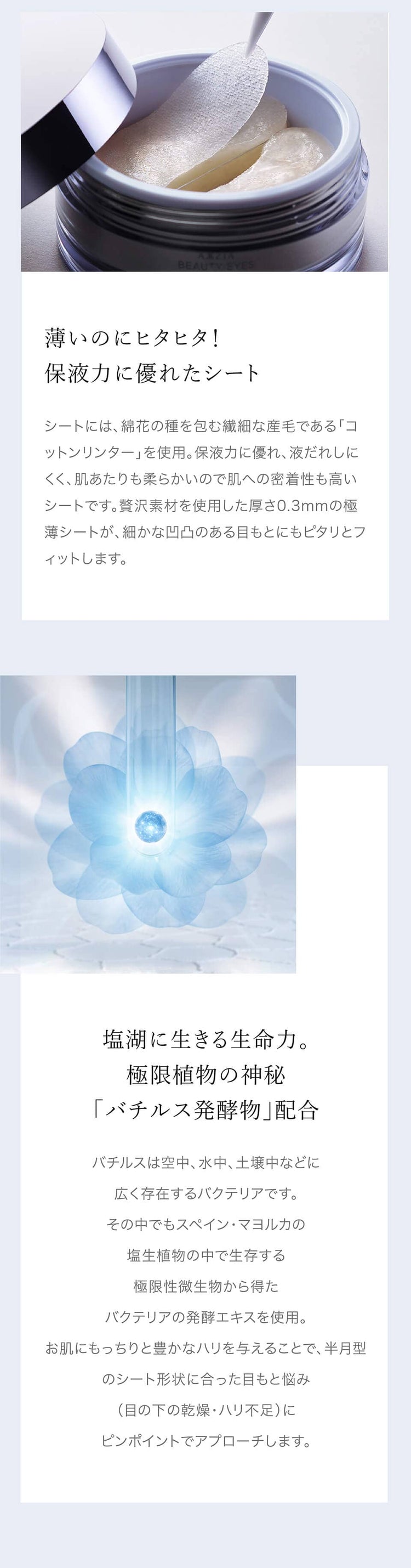 アクシージア ビューティーアイズ エッセンスシート プラス 60枚