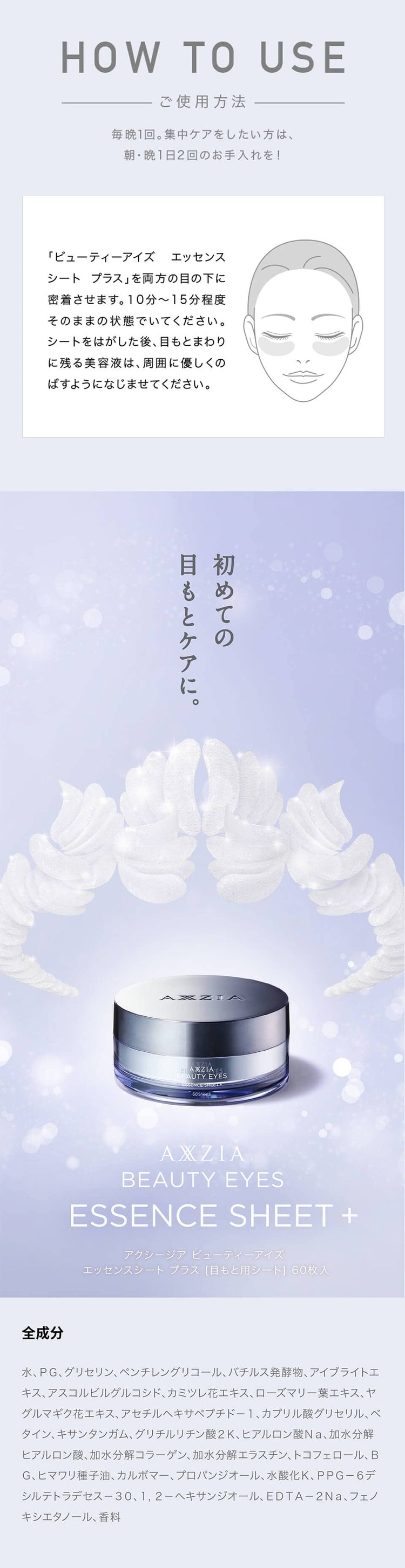 アクシージア ビューティーアイズ エッセンスシート プラス 60枚