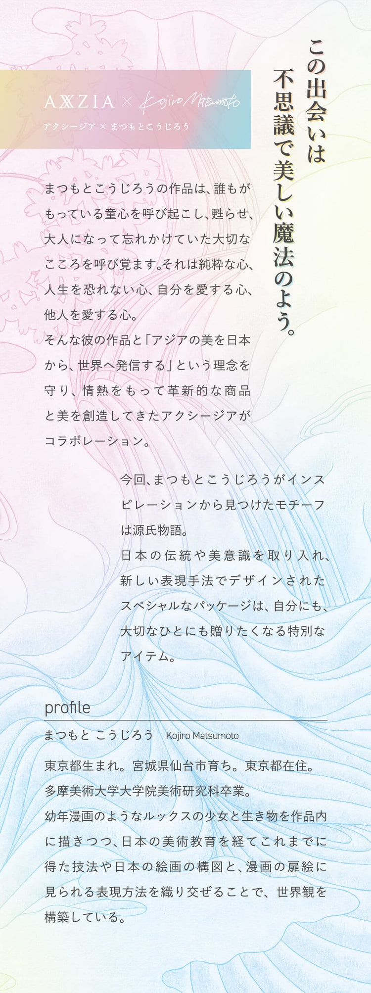 アクシージア ビューティーアイズ エッセンスシート プラス まつもとこうじろう限定コラボパッケージ