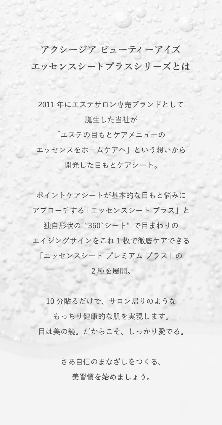 アクシージア ビューティーアイズ エッセンスシート プラス まつもとこうじろう限定コラボパッケージ
