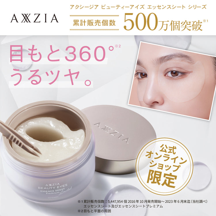 AXZIA Beauty Eyes Essence Sheet Premium Limited 60 sheets with text