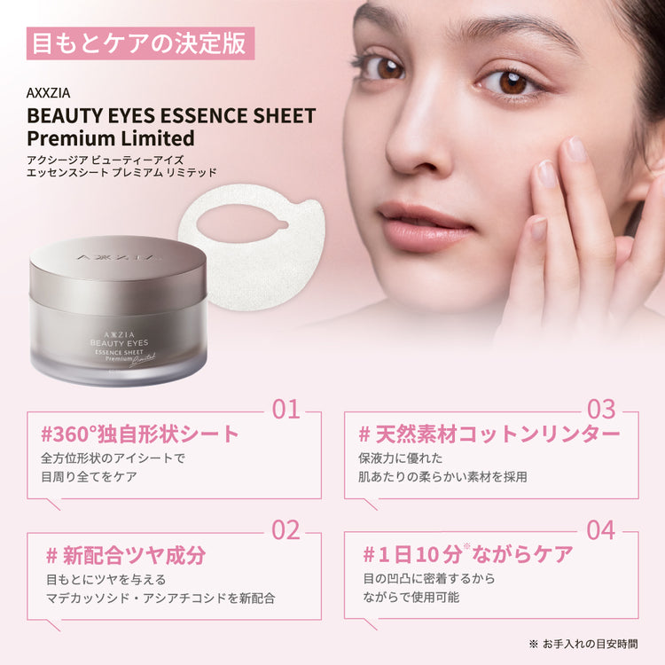 AXXZIA Beauty Eyes Essence Sheet Premium Limited jar & sheet. Highlights: 360° shape, new luster ingredients, natural cotton, 10-min care.