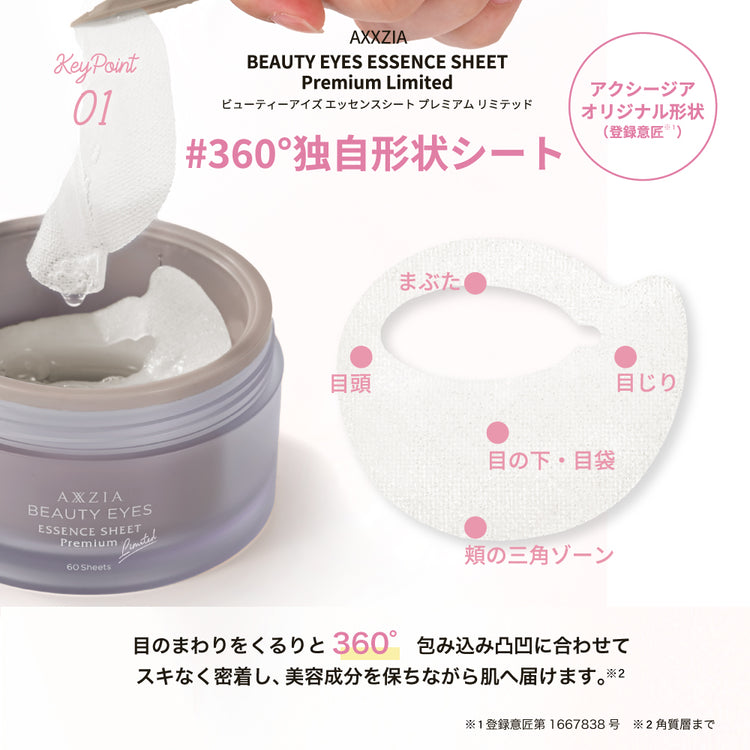 AXXZIA Beauty Eyes Essence Sheet Premium Limited 60 sheets, with unique 360° shape for full eye area coverage.
