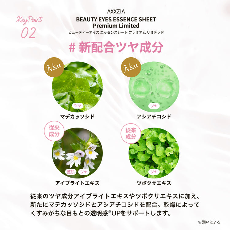 AXXZIA Beauty Eyes Essence Sheet Premium Limited: New ingredients Madecassoside, Asiaticoside. Old ingredients Eyebright, Centella Asiatica.