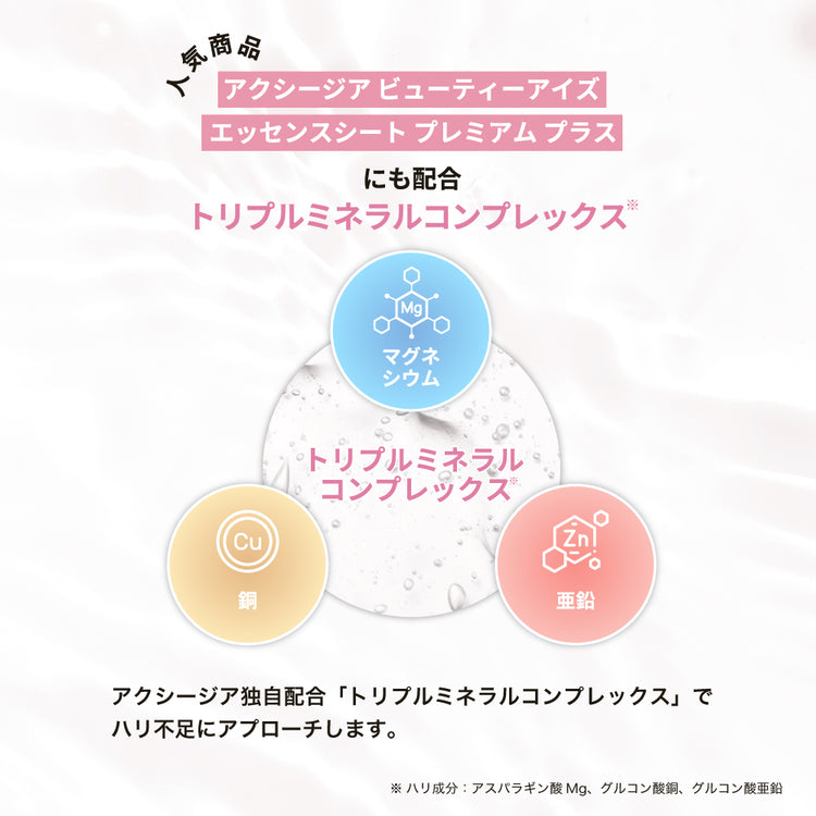 AXXZIA Beauty Eyes sheet with Triple Mineral Complex of Magnesium, Copper, and Zinc for skin dullness.