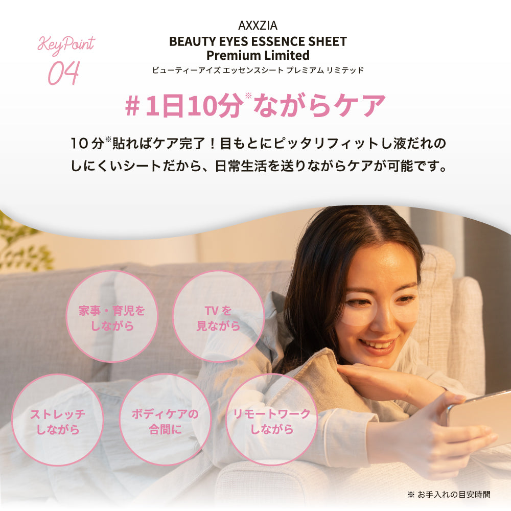 AXXZIA Beauty Eyes Essence Sheet Premium Limited eye patches: 10-min daily multitasking care.