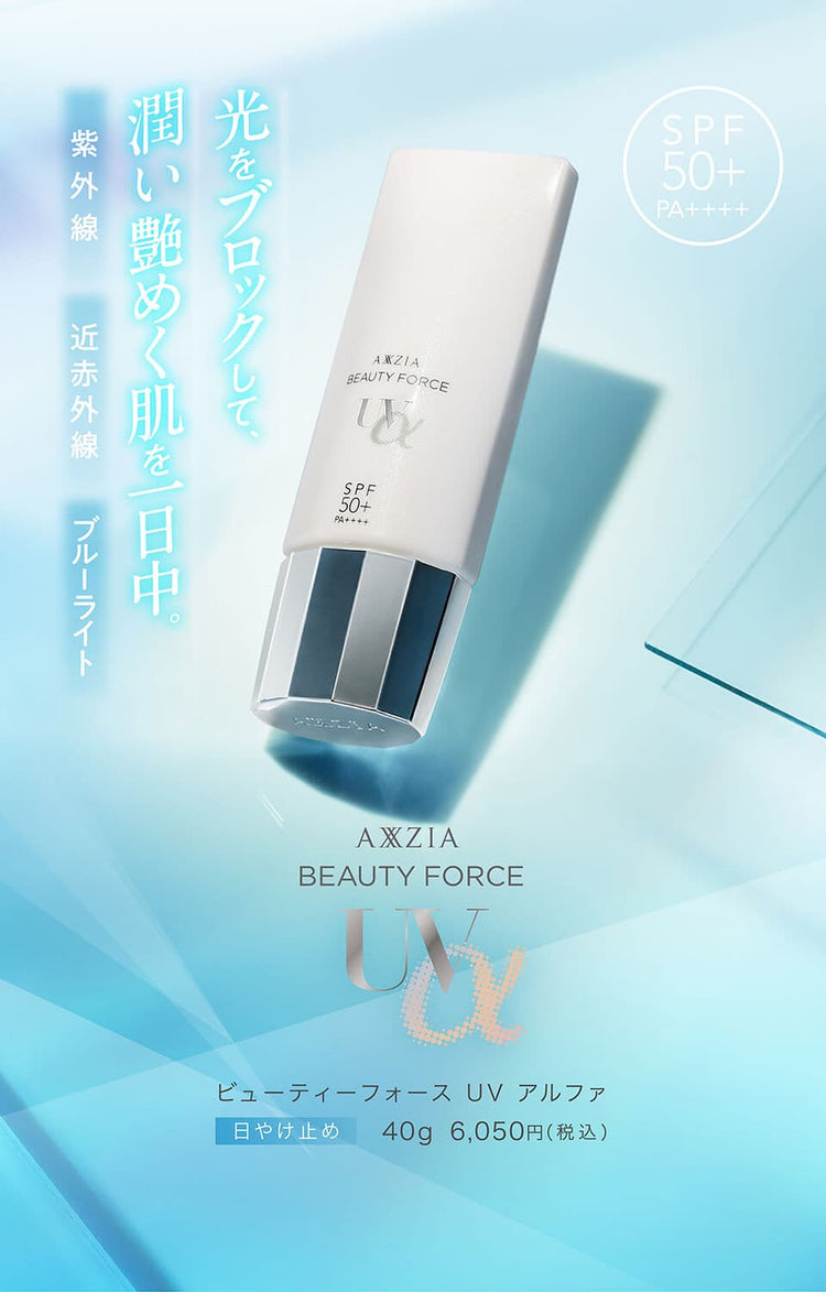 アクシージア ビューティーフォース UV アルファ 40g