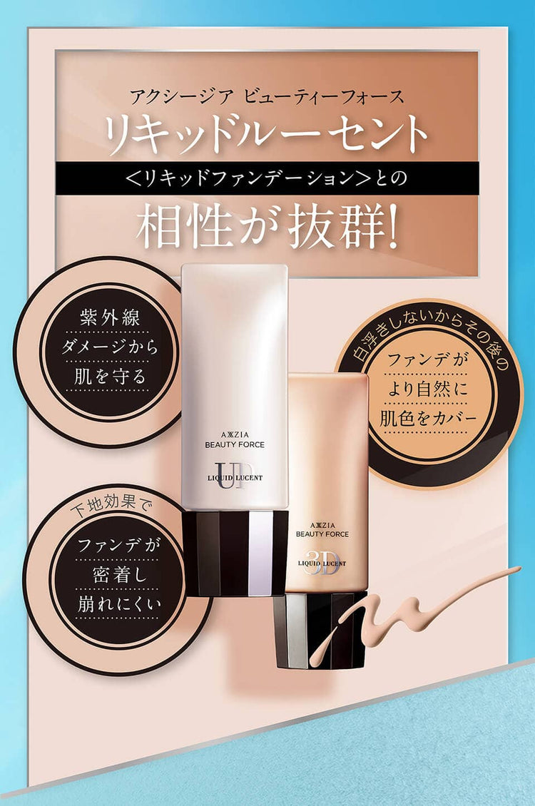 アクシージア ビューティーフォース UV アルファ 40g