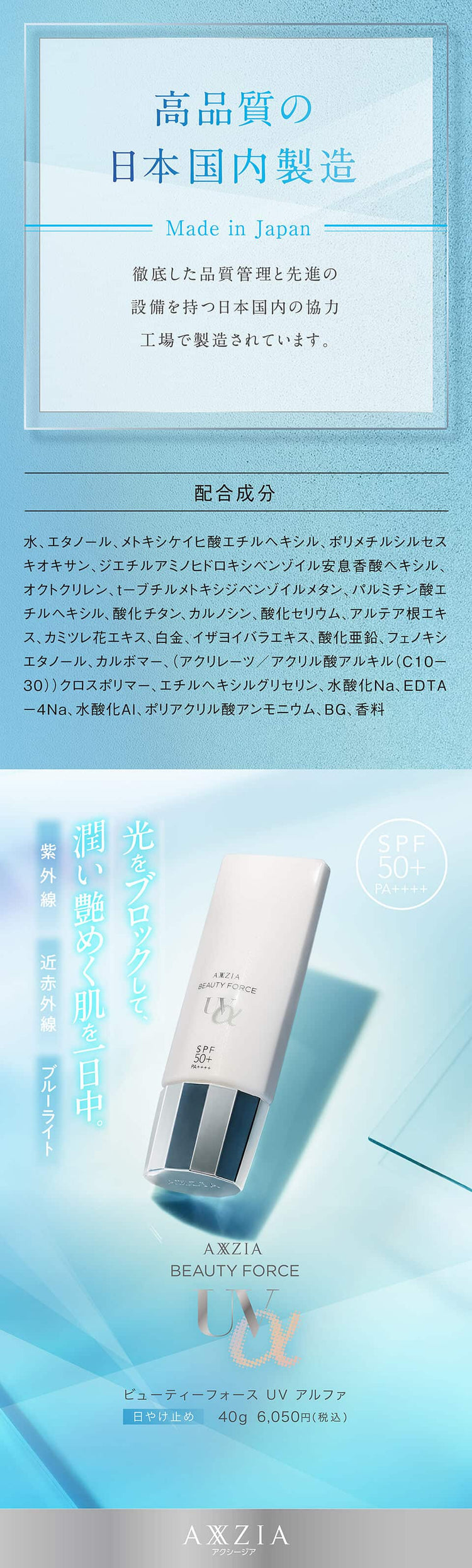 アクシージア ビューティーフォース UV アルファ 40g