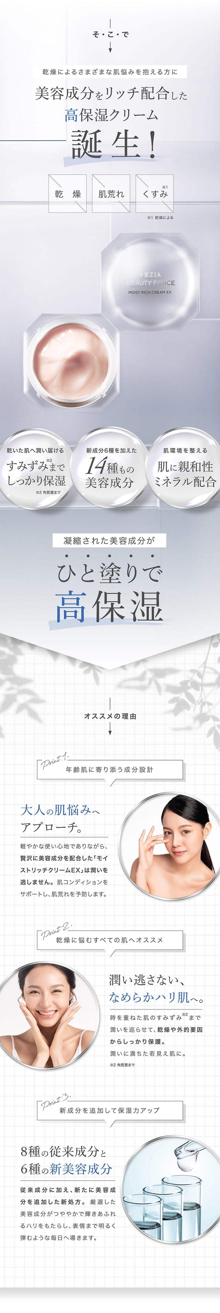 アクシージア ビューティーフォース モイストリッチクリーム EX 30g