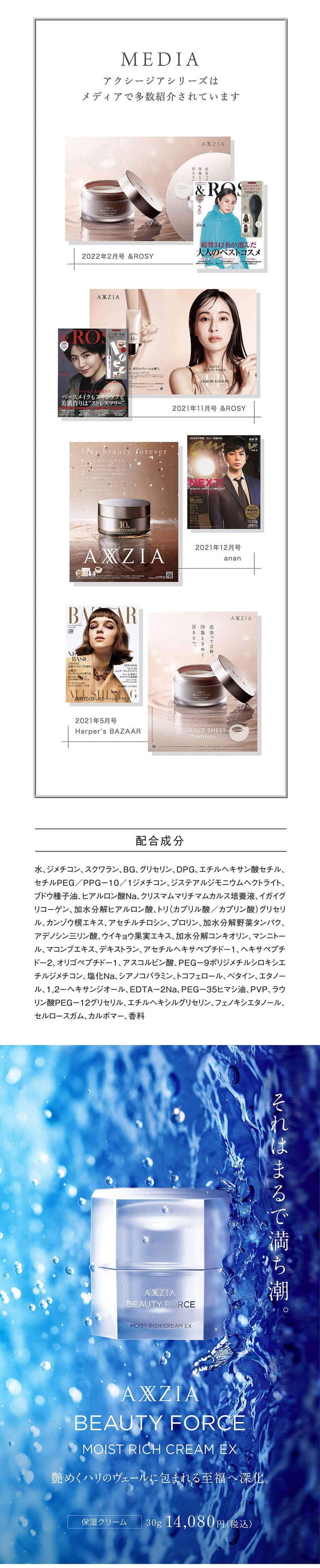 アクシージア ビューティーフォース モイストリッチクリーム EX 30g