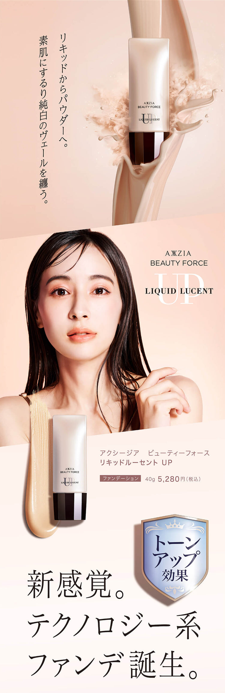 アクシージア ビューティーフォース リキッドルーセント UP 40g