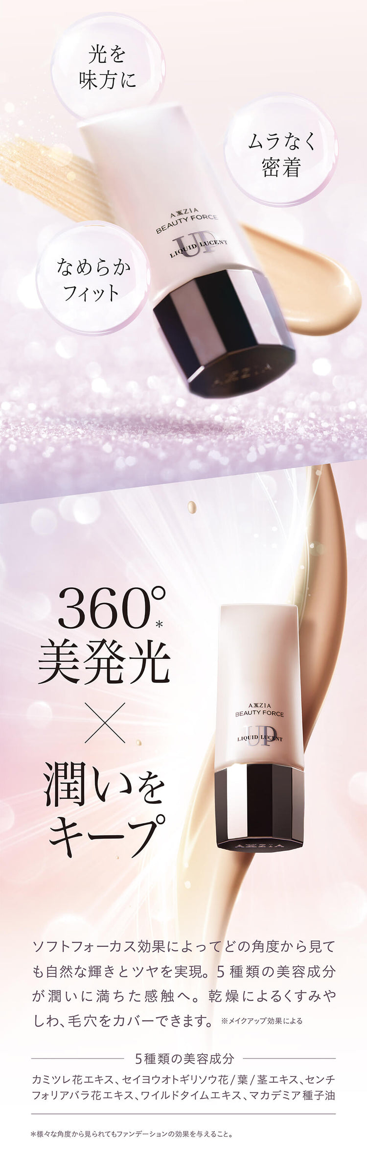 アクシージア ビューティーフォース リキッドルーセント UP 40g