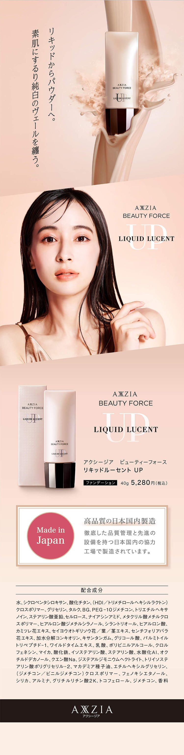 アクシージア ビューティーフォース リキッドルーセント UP 40g