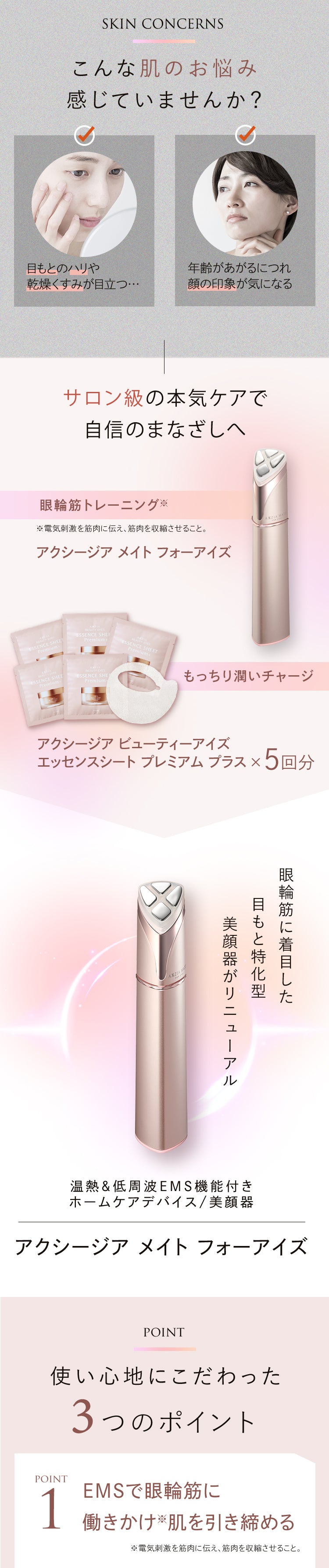 目もとケアセット