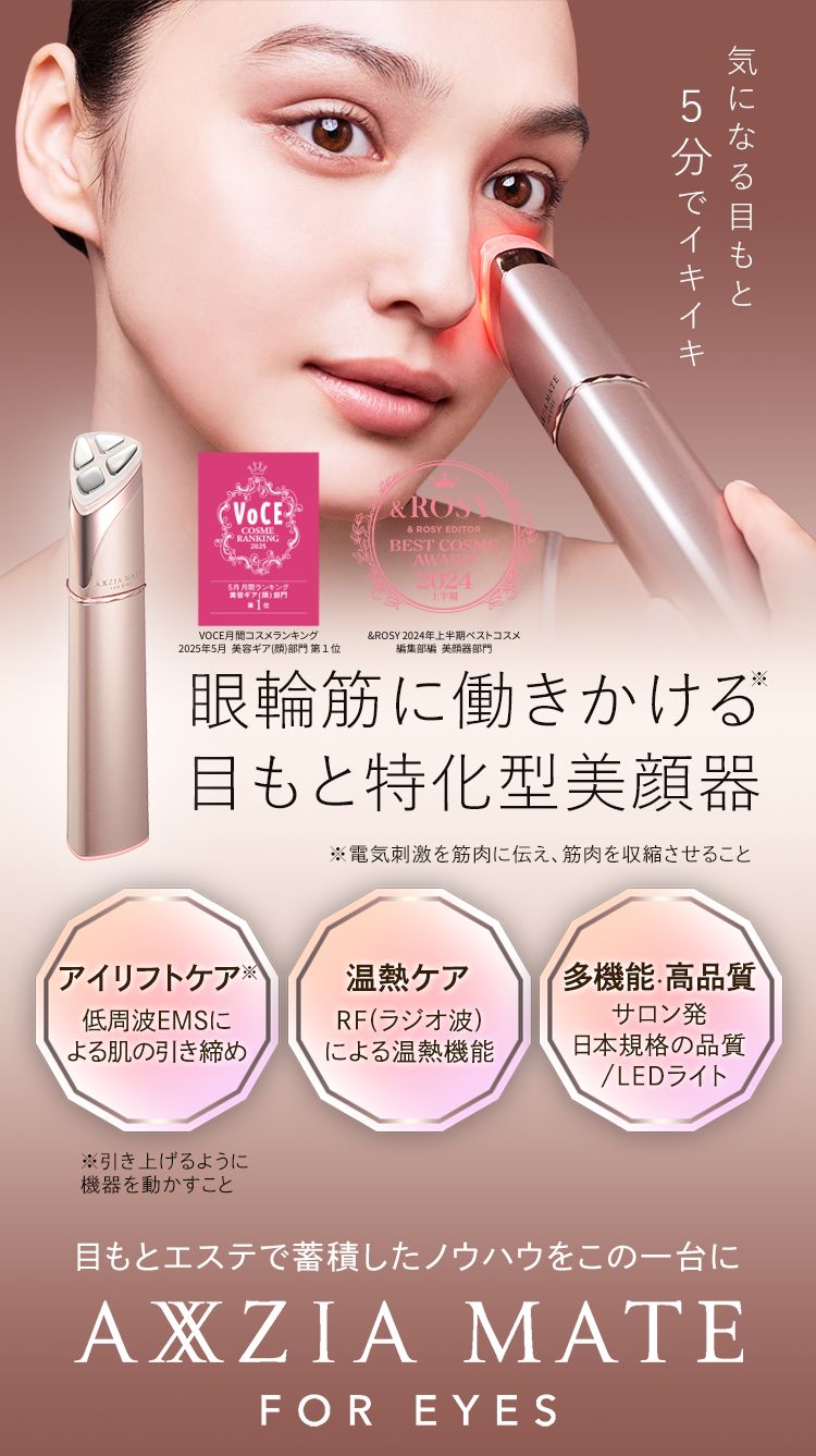 アクシージア メイト フォーアイズ  ご褒美セット
