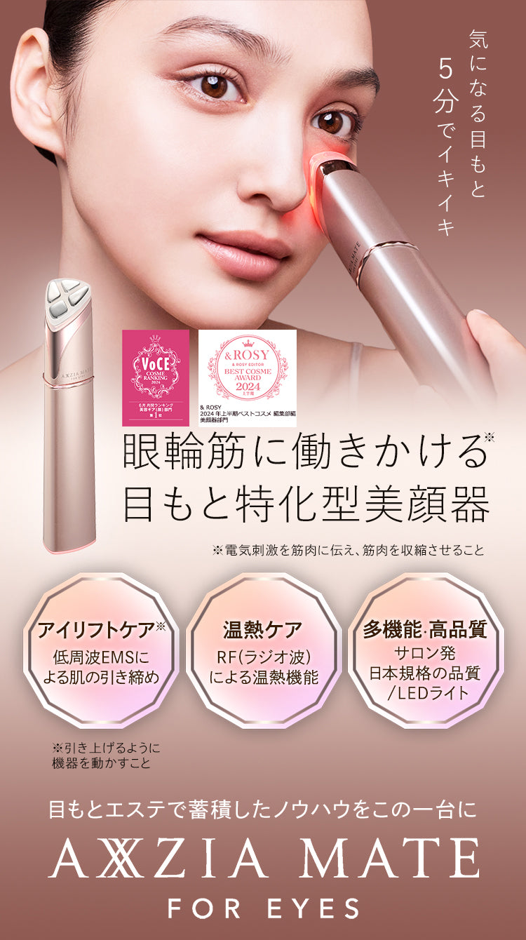 アクシージア メイト フォーアイズ 目元用シート5回分付き特別セット