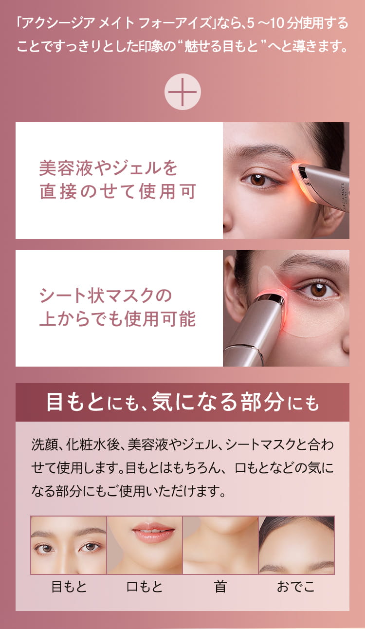 アクシージア メイト フォーアイズ  ご褒美セット