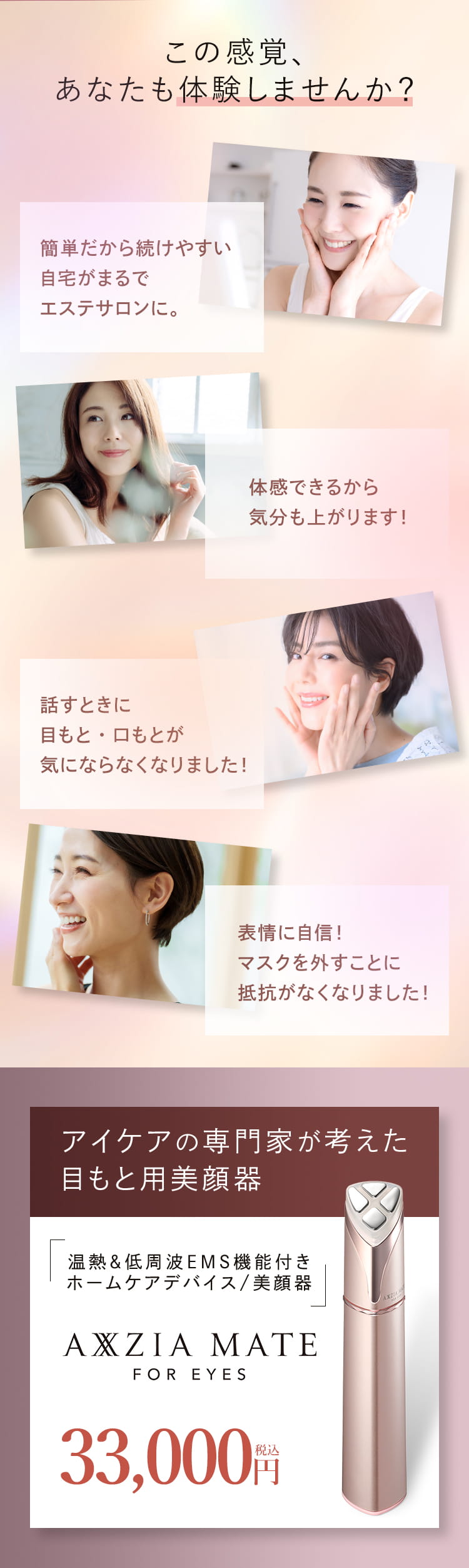 アクシージア メイト フォーアイズ  ご褒美セット