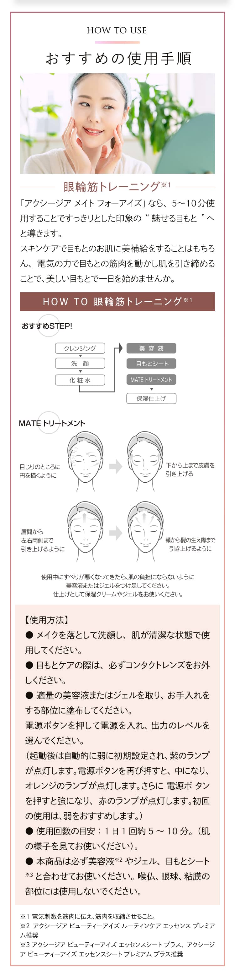 アクシージア メイト フォーアイズ  ご褒美セット