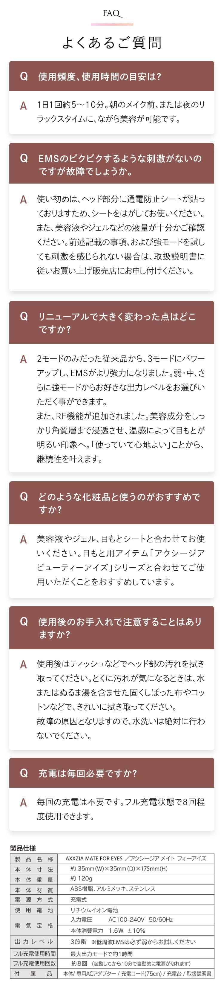 アクシージア メイト フォーアイズ  ご褒美セット