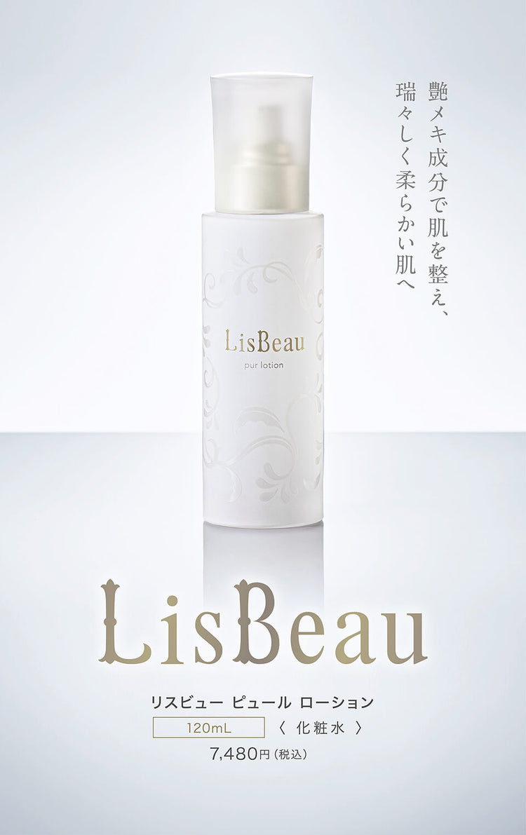 リスビュー ピュール ローション 120mL