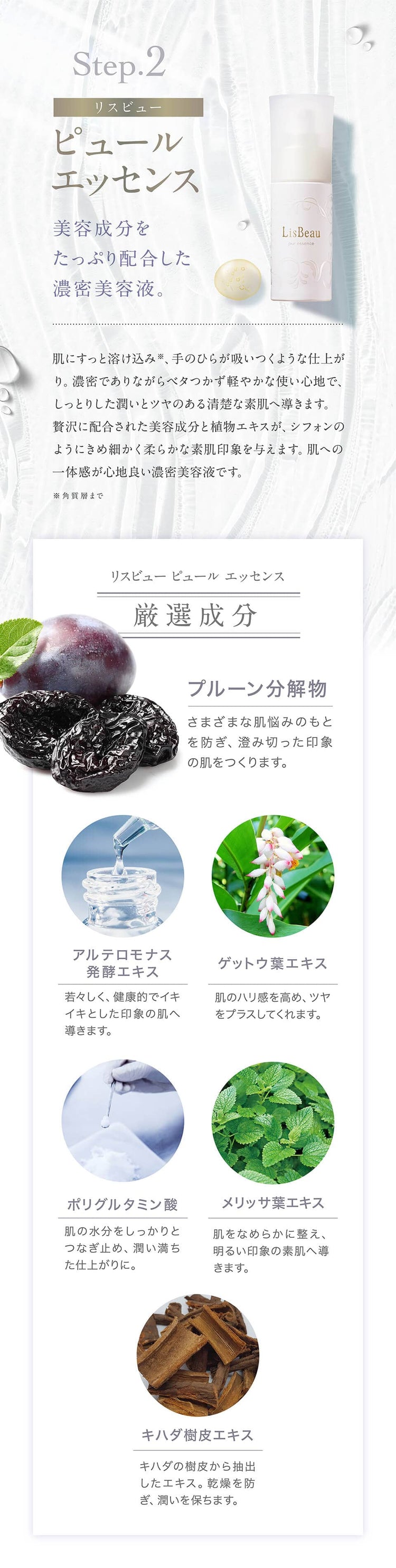 リスビュー ピュール エッセンス 30mL