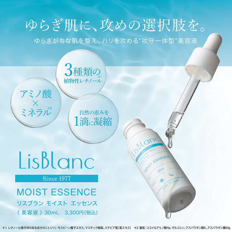 リスブラン モイスト エッセンス 30mL