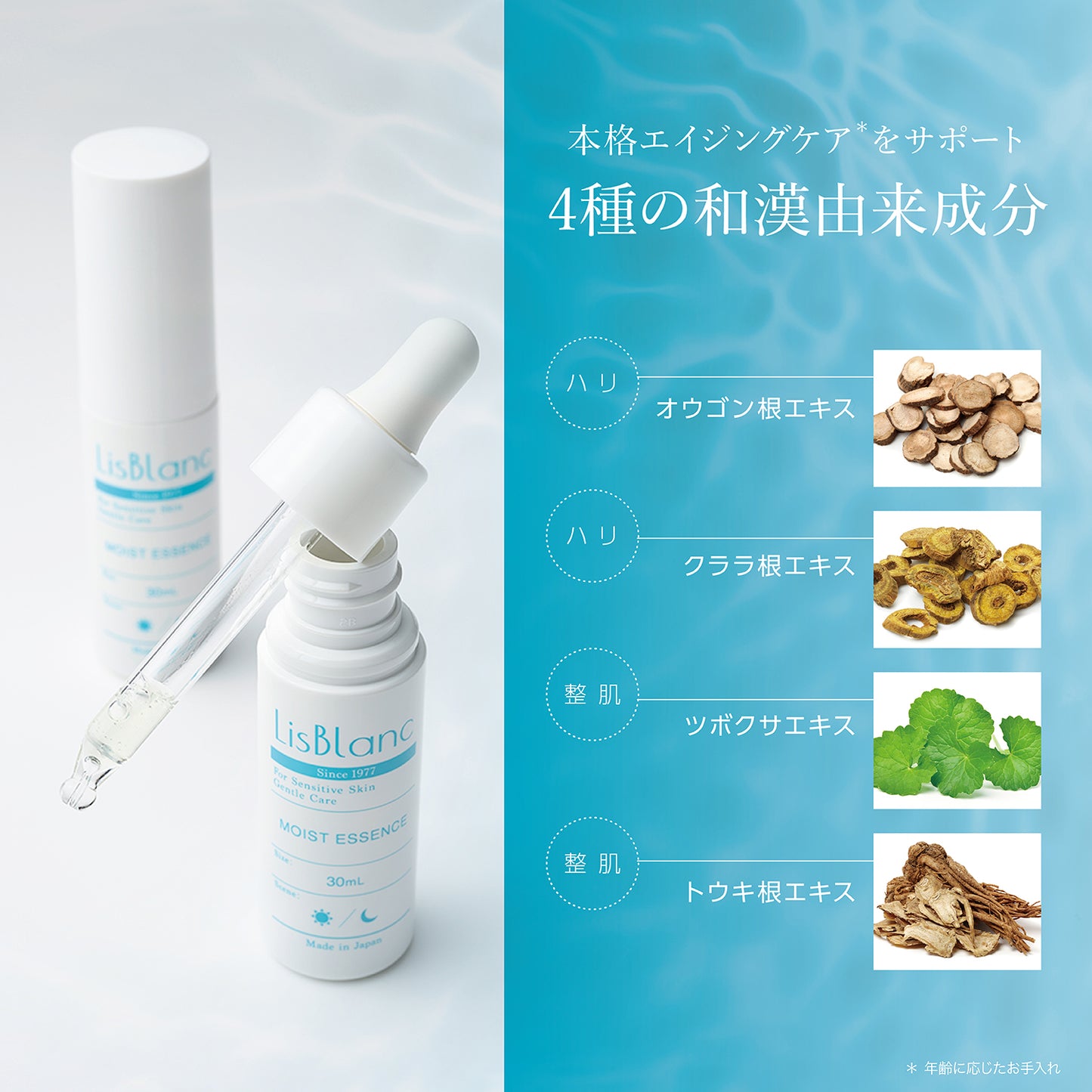 リスブラン モイスト エッセンス 30mL