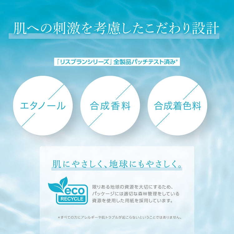 リスブラン モイスト エッセンス 30mL