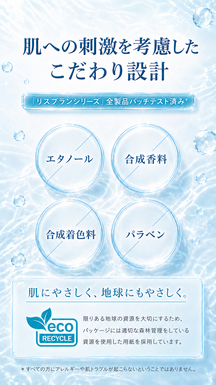 リスブラン マイルド クレンジングウォーター 250mL