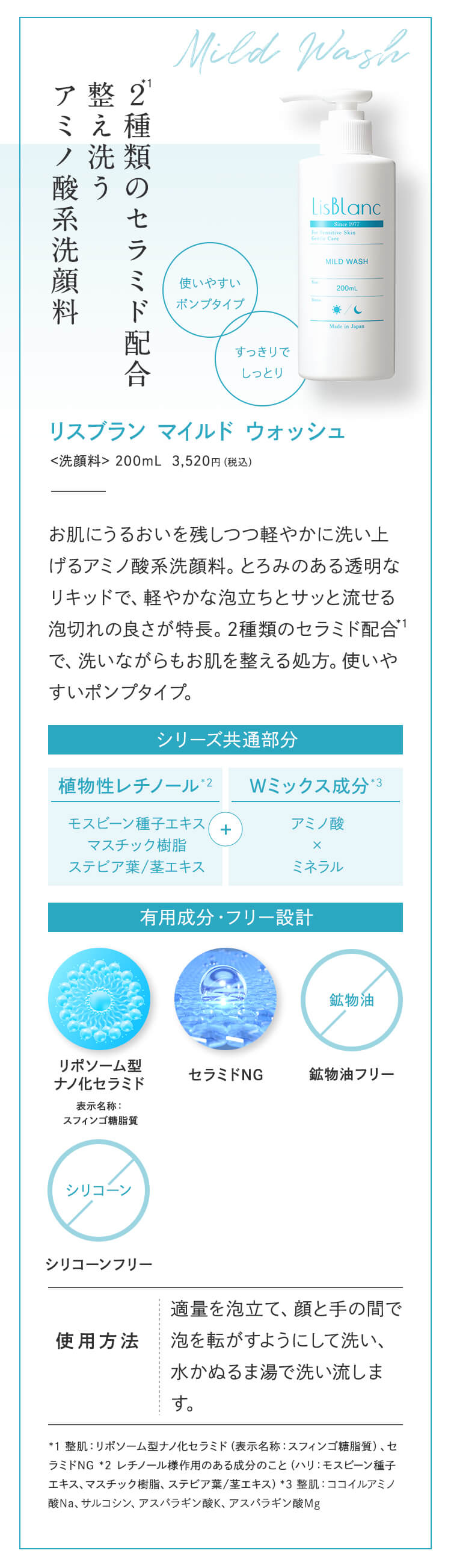 リスブラン マイルド ウォッシュ 200mL