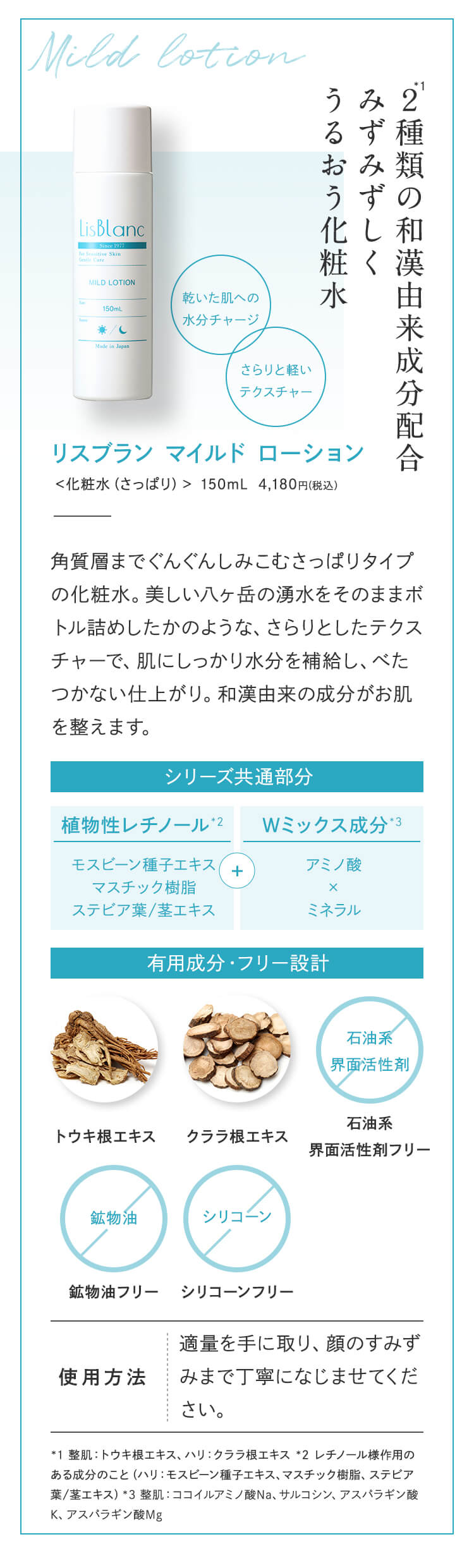 リスブラン マイルド ローション 150mL