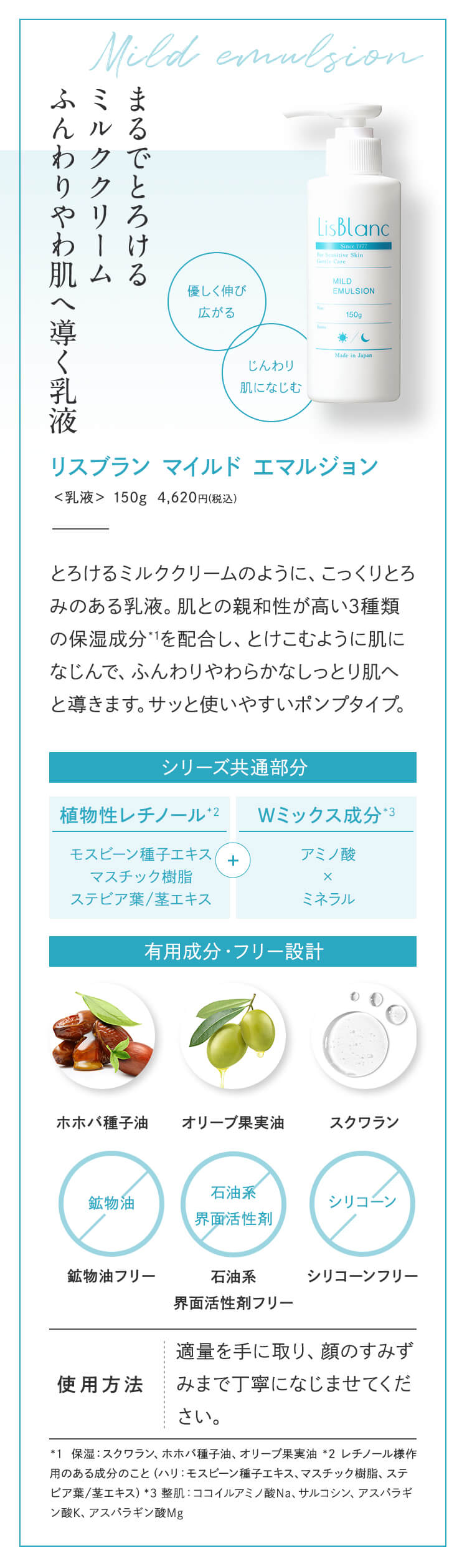 リスブラン マイルド エマルジョン 150g