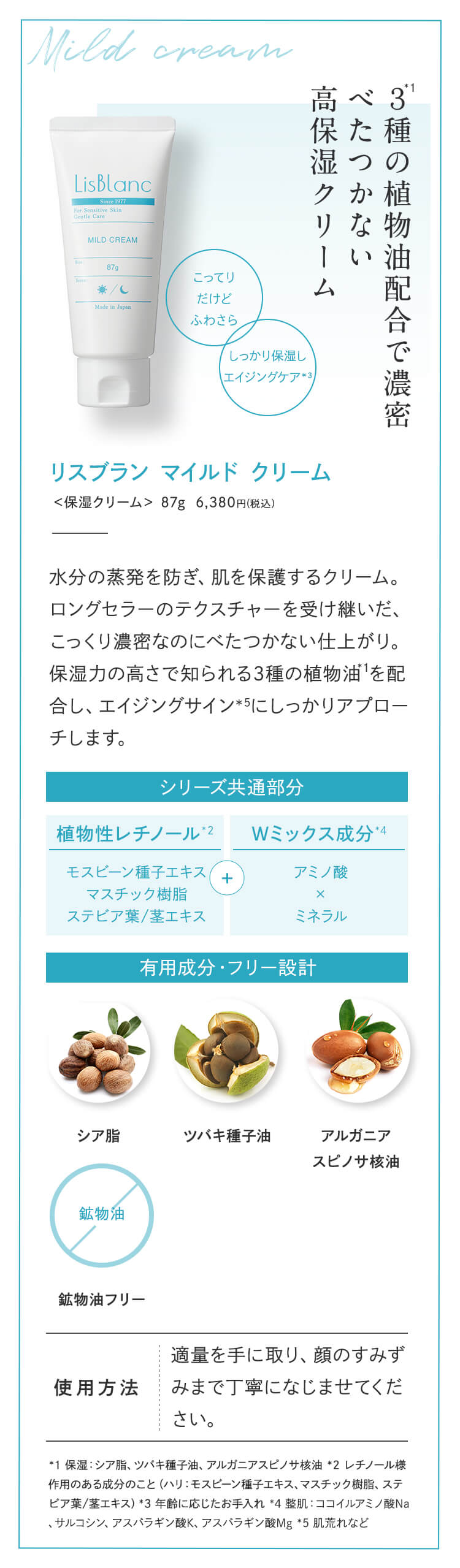 リスブラン マイルド クリーム 87g