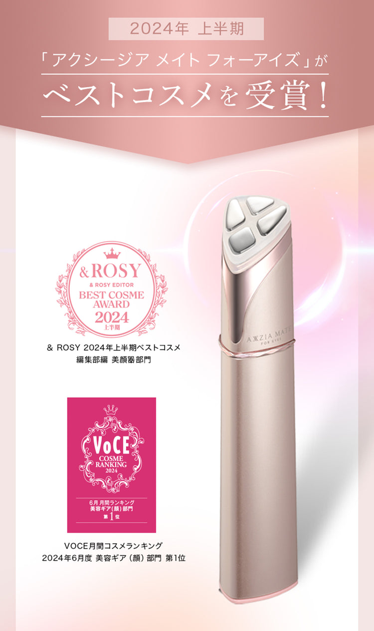 目もとケアセット