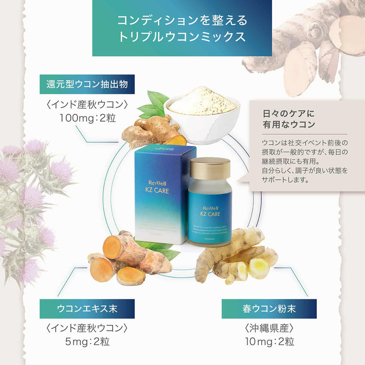 レヴウェル KZ ケア トリプルウコンミックス 還元型ウコン抽出物(インド製造) ウコンエキス末 春ウコン粉末